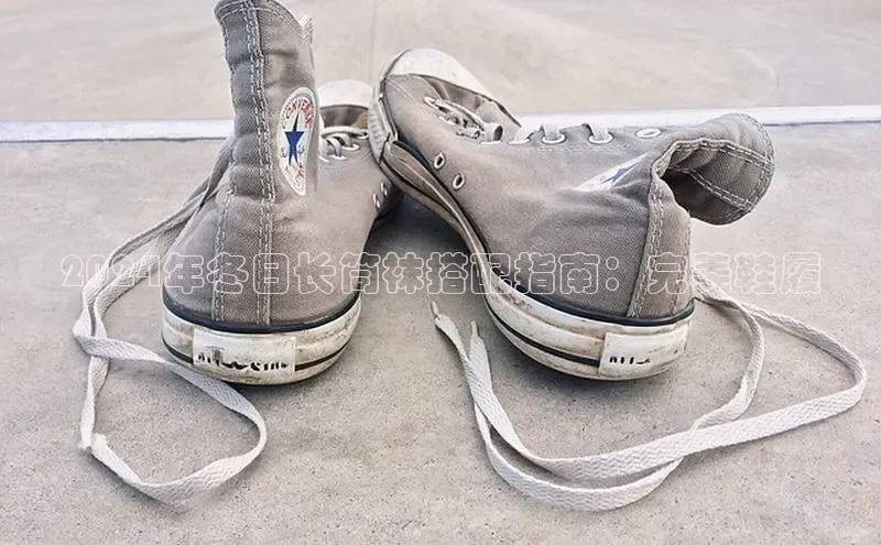 意昂3官网登陆入口百度取证2024年冬日长筒袜搭配指南：完美鞋履
