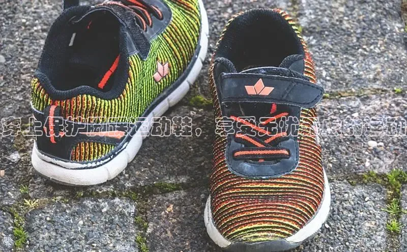 意昂3官网下载网易穿上保护脚踝运动鞋，享受无忧无虑的运动