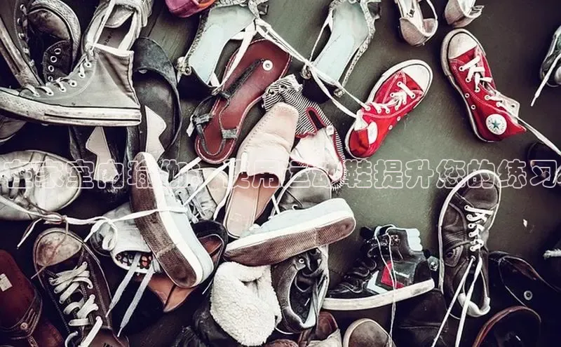 意昂3代理登陆挪威主权基金在家室内瑜伽：使用运动鞋提升您的练习