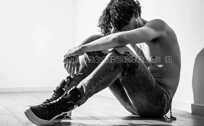 意昂3平台注册网页版度小满支付2024 年真皮包包和女士鞋子的终极指南：引
领时尚潮流