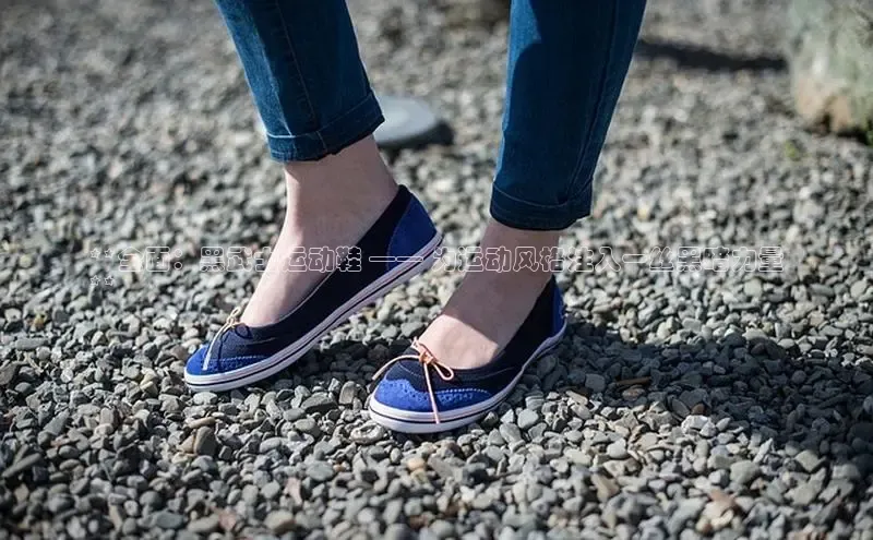 易昂体育3百度移动开放平台**全面：黑武士运动鞋 —— 为运动风格注入一丝黑暗力量
**