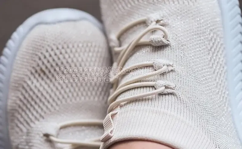 意昂体育3娱乐用176五八27从百度智能云**2024 年秋季爆款女装鞋履：时尚与
舒适的完美结合**