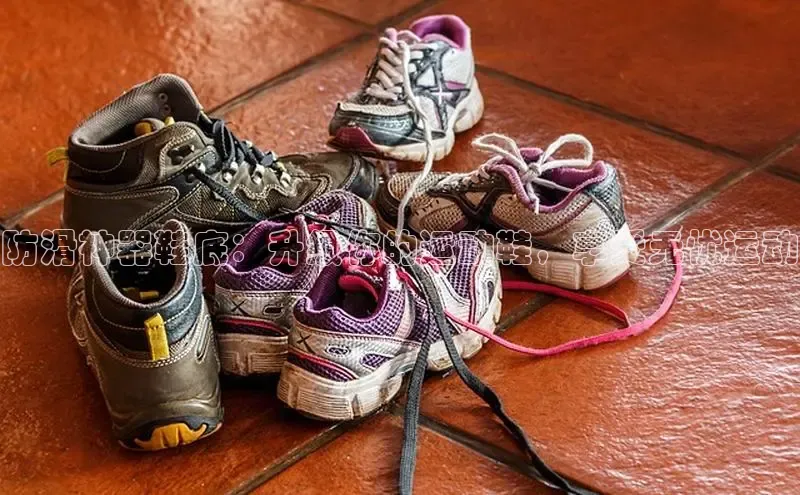 易昂体育3京东防滑神器鞋底：升级你的运动鞋，享受无忧运动