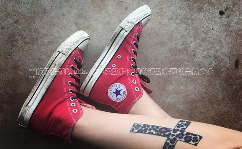 意昂3手游平台官网云创智行**抢购最新的 Nike 女生运动鞋：提升运动表现的完美之选
**