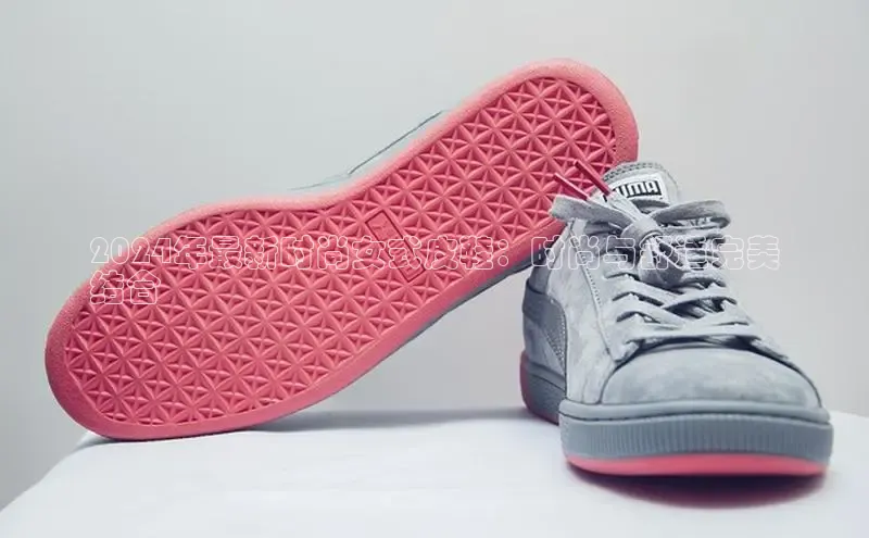 意昂3官网下载百家号2024年最新时尚女式皮鞋：时尚与舒适完美
结合