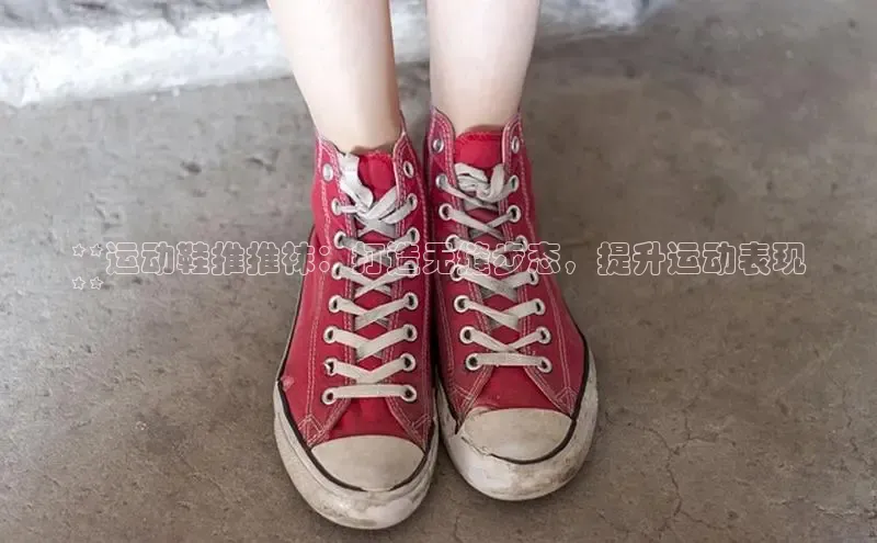 意昂3平台客服观星盘**运动鞋推推袜：打造无缝步态，提升运动表现
**